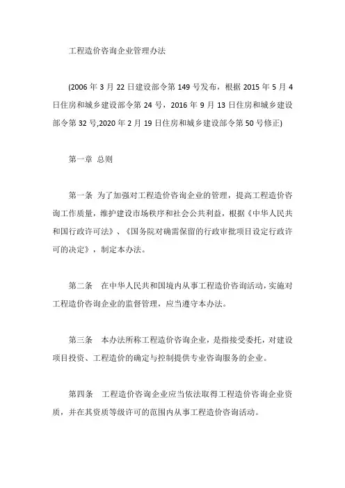 工程造价咨询企业管理办法【最新】