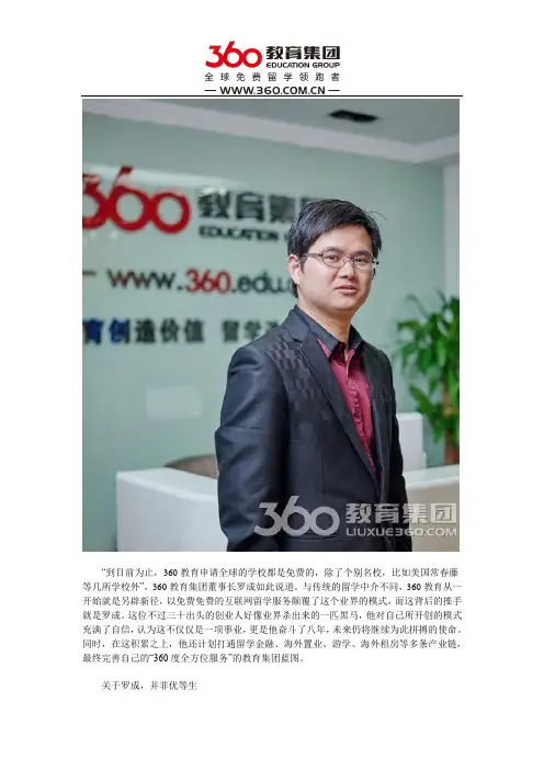 免费留学之父罗成谈留学事业：免费留学是事业,更是使命