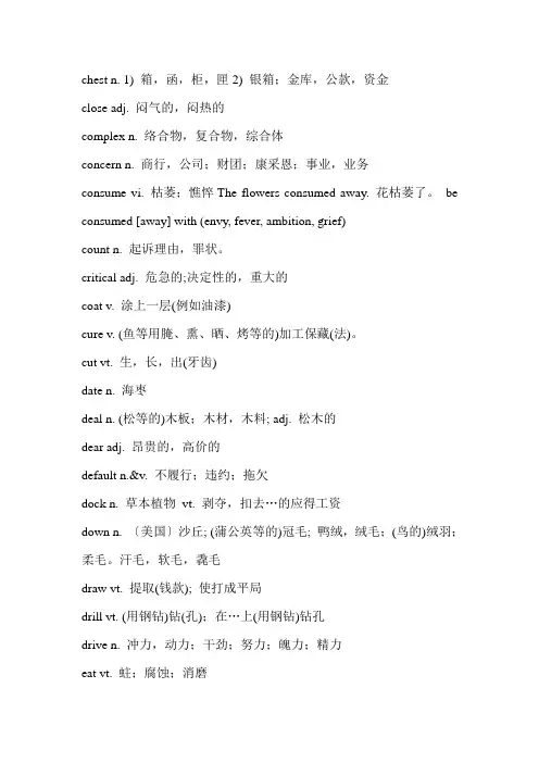 英语考研中易考的熟词僻义1