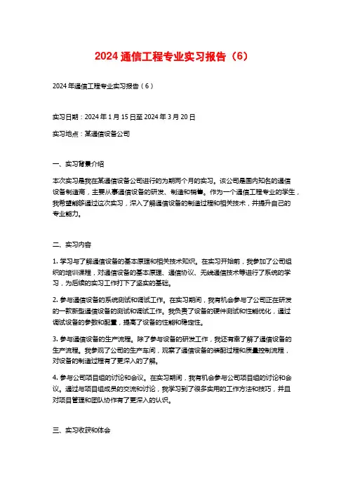 通信工程专业实习报告()