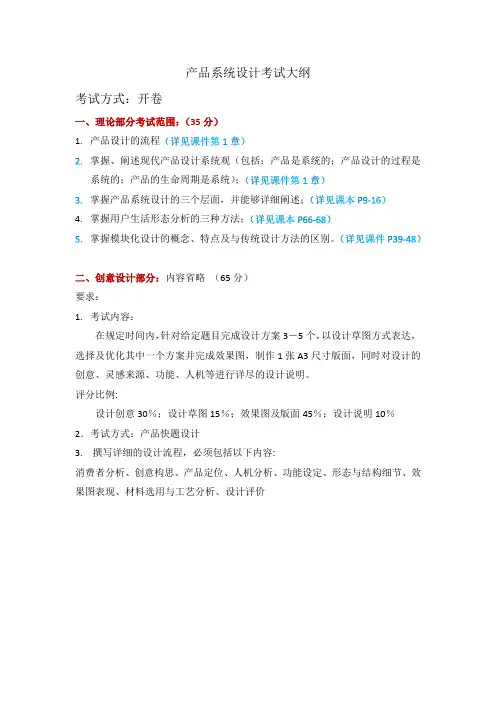 产品系统设计考试大纲及考试题型