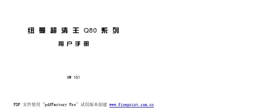 纽曼 超清王 Q80系列 说明书