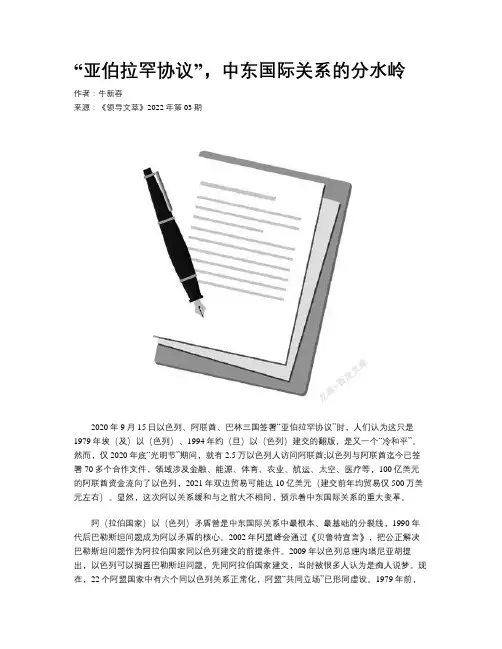 “亚伯拉罕协议”，中东国际关系的分水岭   
