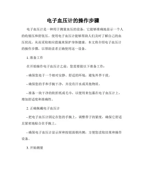 电子血压计的操作步骤