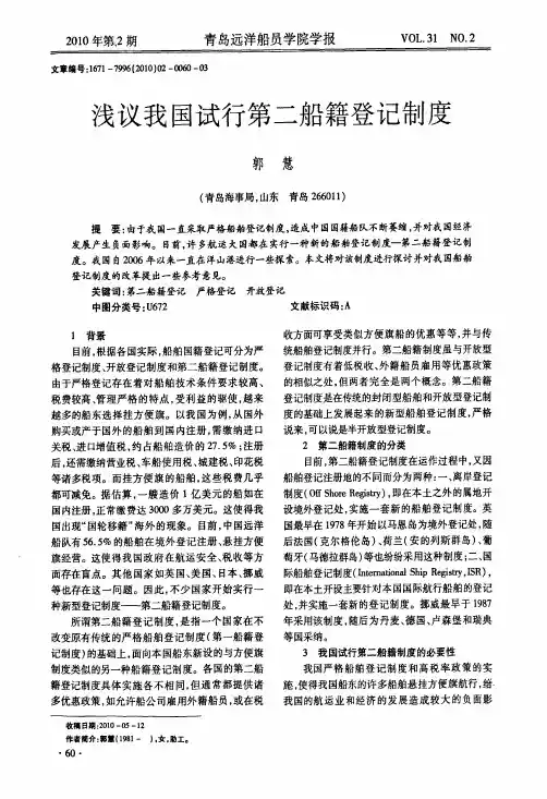 浅议我国试行第二船籍登记制度