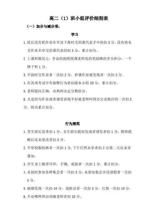 小组合作学习的评分细则