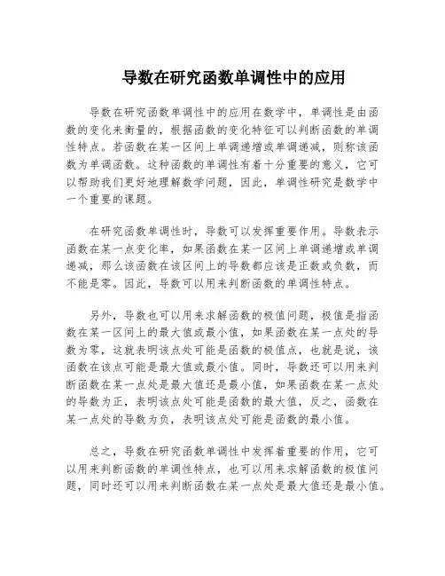 导数在研究函数单调性中的应用