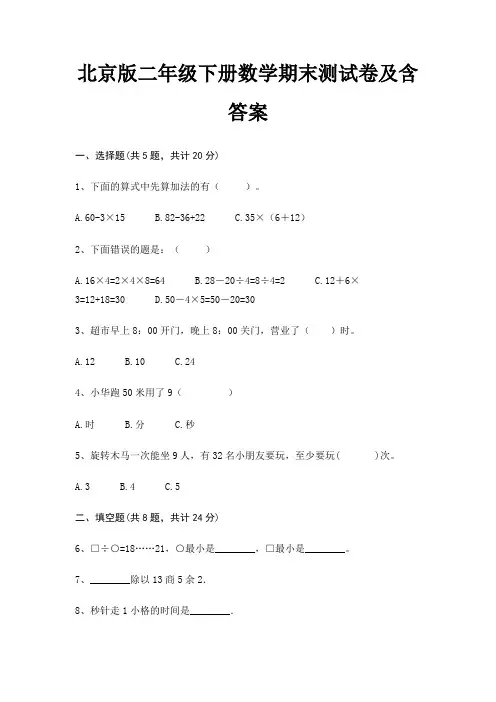 北京版二年级下册数学期末测试卷及含答案