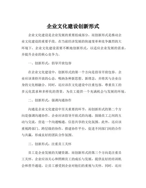 企业文化建设创新形式