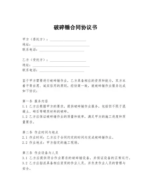 破碎锤合同协议书
