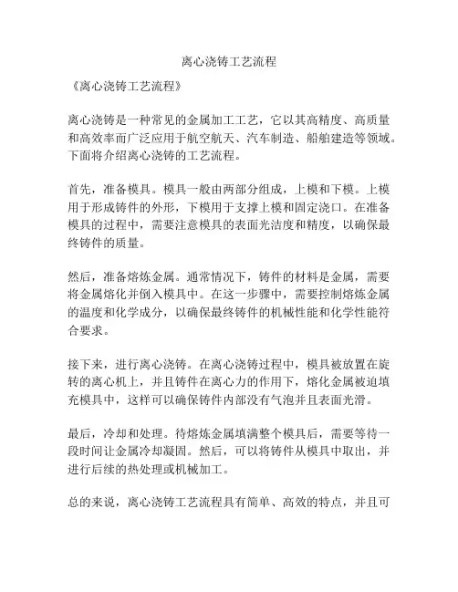 离心浇铸工艺流程