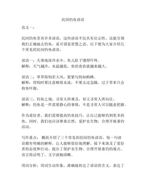 民间钓鱼谚语
