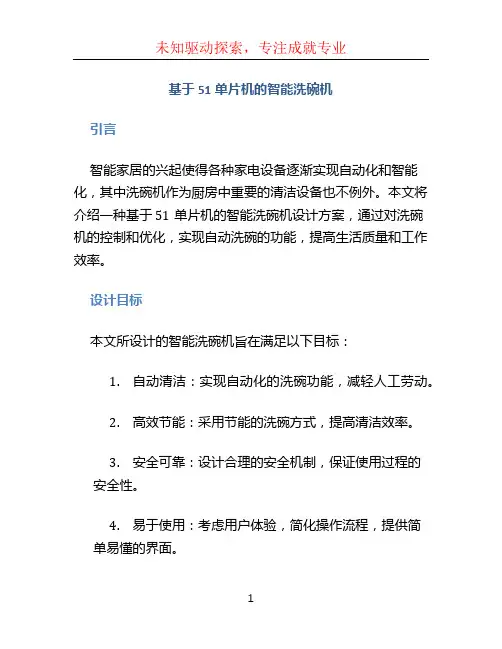 基于51单片机的智能洗碗机