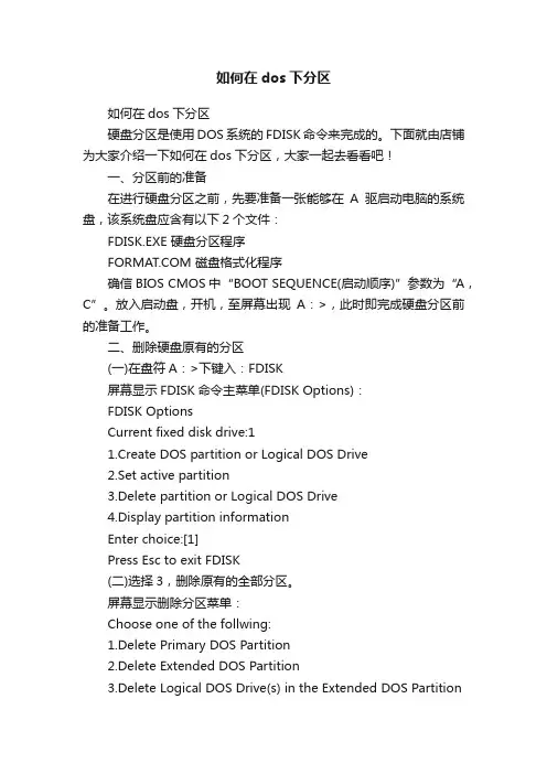 如何在dos下分区