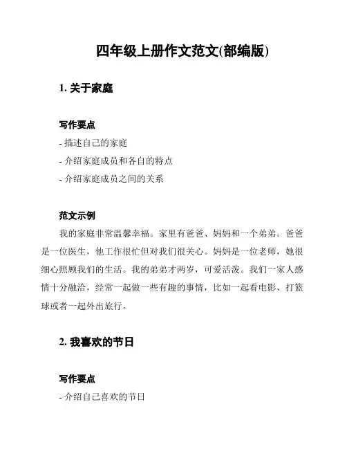 四年级上册作文范文(部编版)