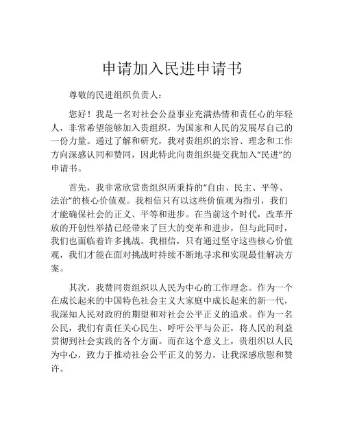 申请加入民进申请书
