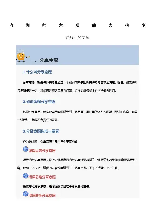 内训师六项能力模型