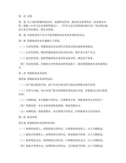 票据贴现财务管理制度