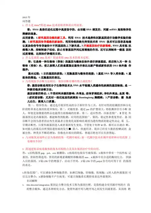 2012015年中南大学博士生分子生物学考试试题
