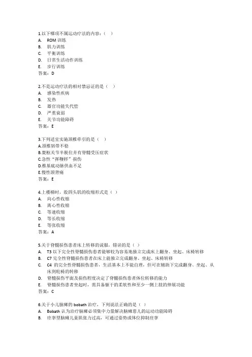 《运动治疗学》期末考试试题2