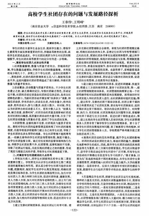高校学生社团存在的问题与发展路径探析