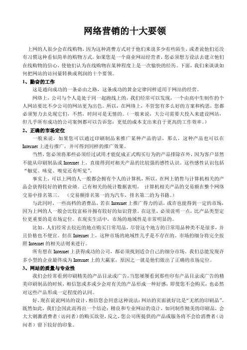 网络营销的十大要领