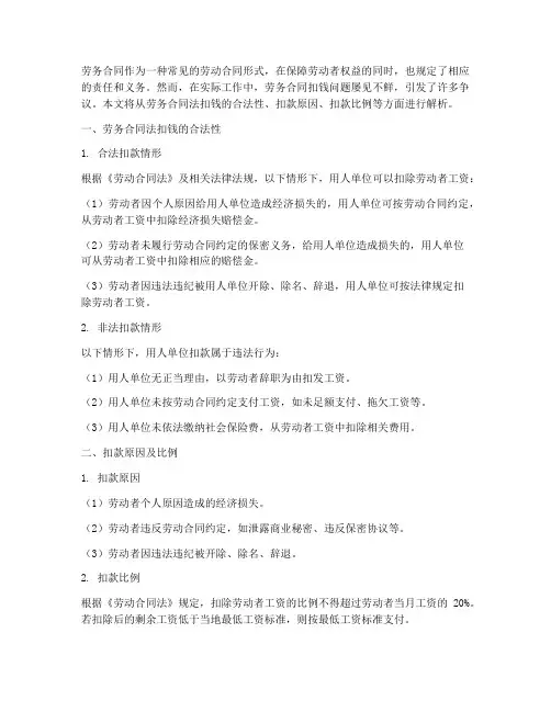 劳务合同法扣钱