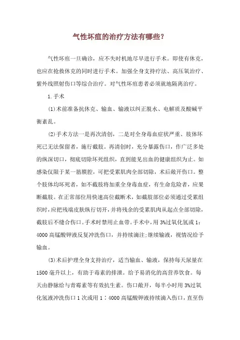气性坏疽的治疗方法有哪些？