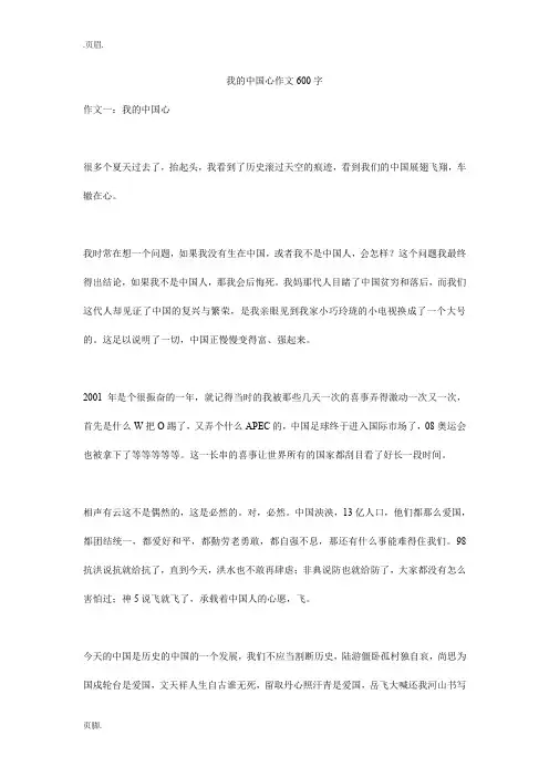 我的中国心作文600字
