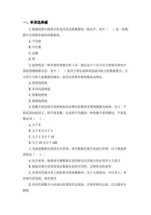 电子商务数据分析基础模块四-习题+答案 