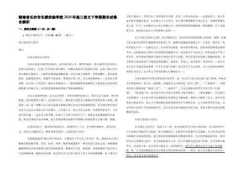 湖南省长沙市长雅实验学校2020年高三语文下学期期末试卷含解析