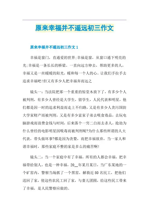原来幸福并不遥远初三作文