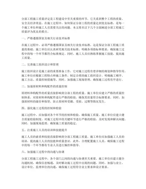 分部工程施工质量评为优良