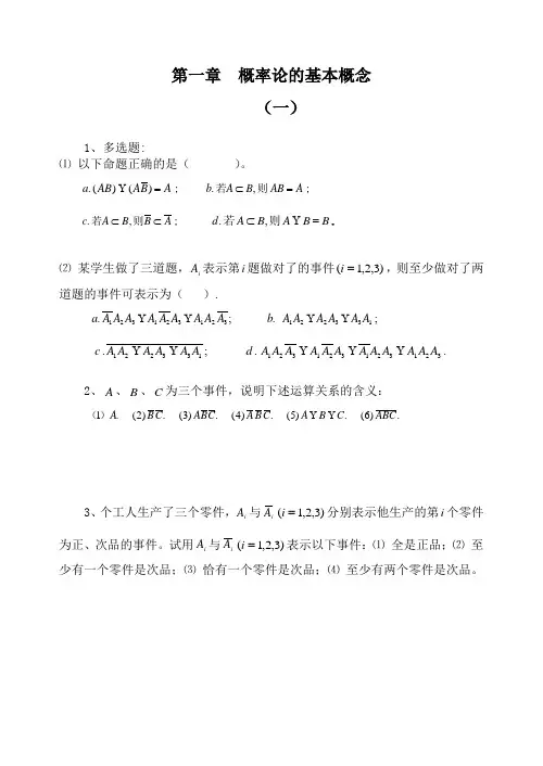 概率论课后习题