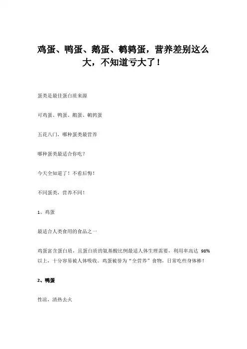 鸡蛋、鸭蛋、鹅蛋、鹌鹑蛋,营养差别这么大,不知道亏大了!