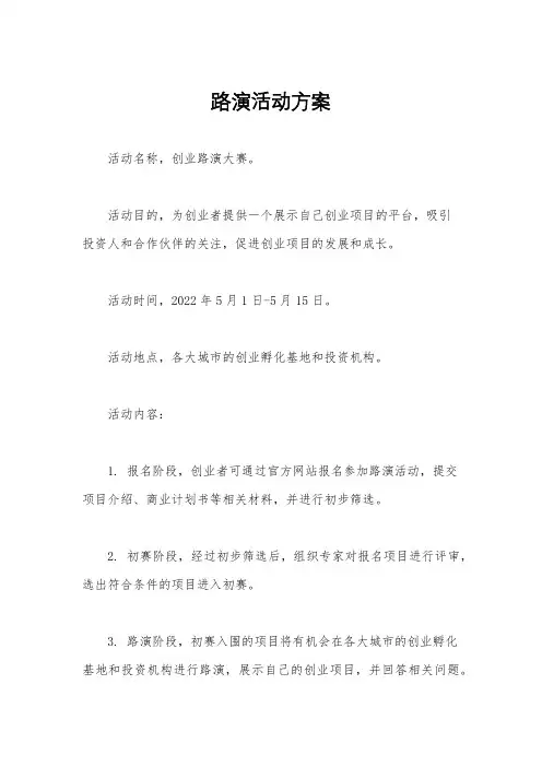 路演活动方案
