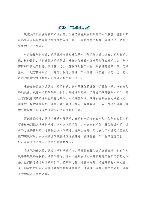 混凝土结构读后感