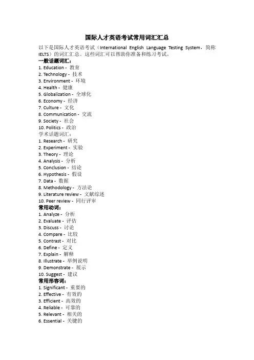 国才考试词汇