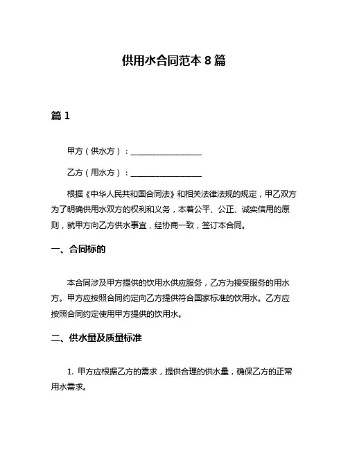 供用水合同范本8篇