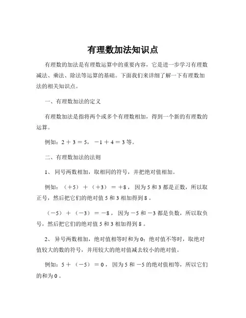 有理数加法知识点