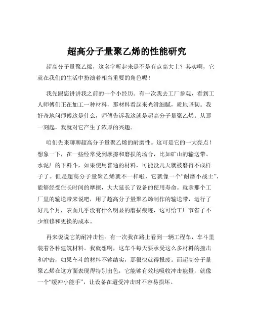 超高分子量聚乙烯的性能研究