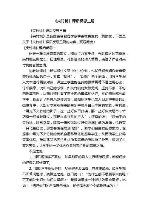 《夹竹桃》课后反思三篇