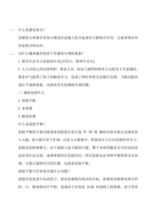 什么是感觉统合