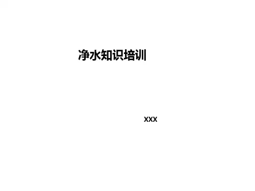 净水器工作原理