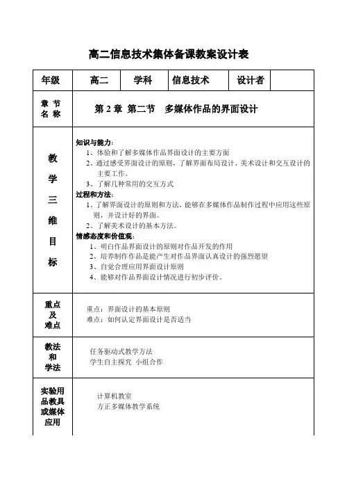 高一信息技术集体备课教案