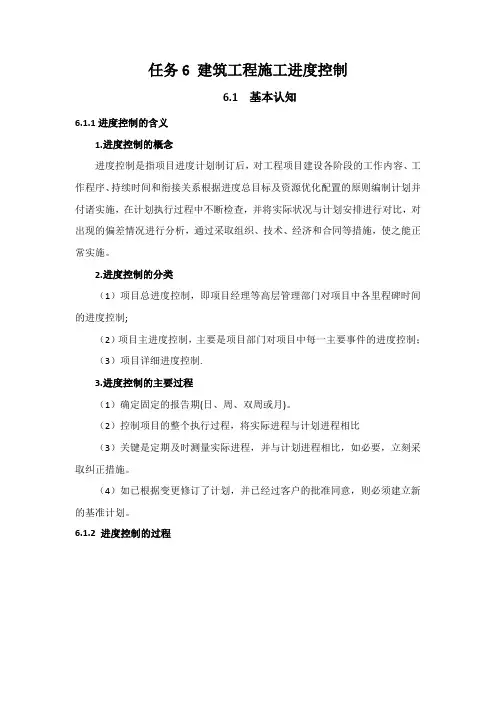 建筑工程技术专业《任务6 建筑工程施工进度控制》