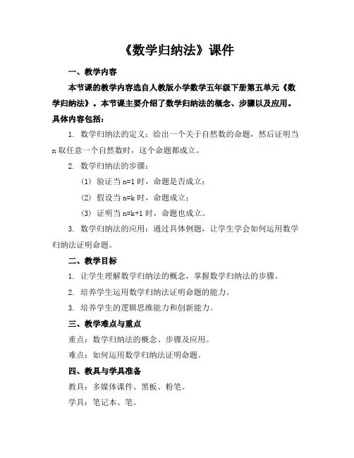 《数学归纳法》课件