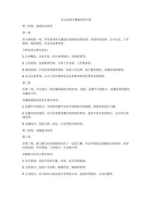 怎么给新主播做培训计划