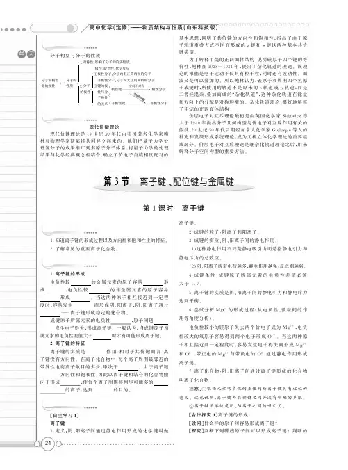 【新新学案系列】高中化学《2.3离子键》配位键与金属键+学案（pdf） 鲁科版选修3