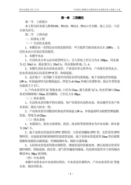 回龙观七期住宅楼给排水及采暖施工组织设计